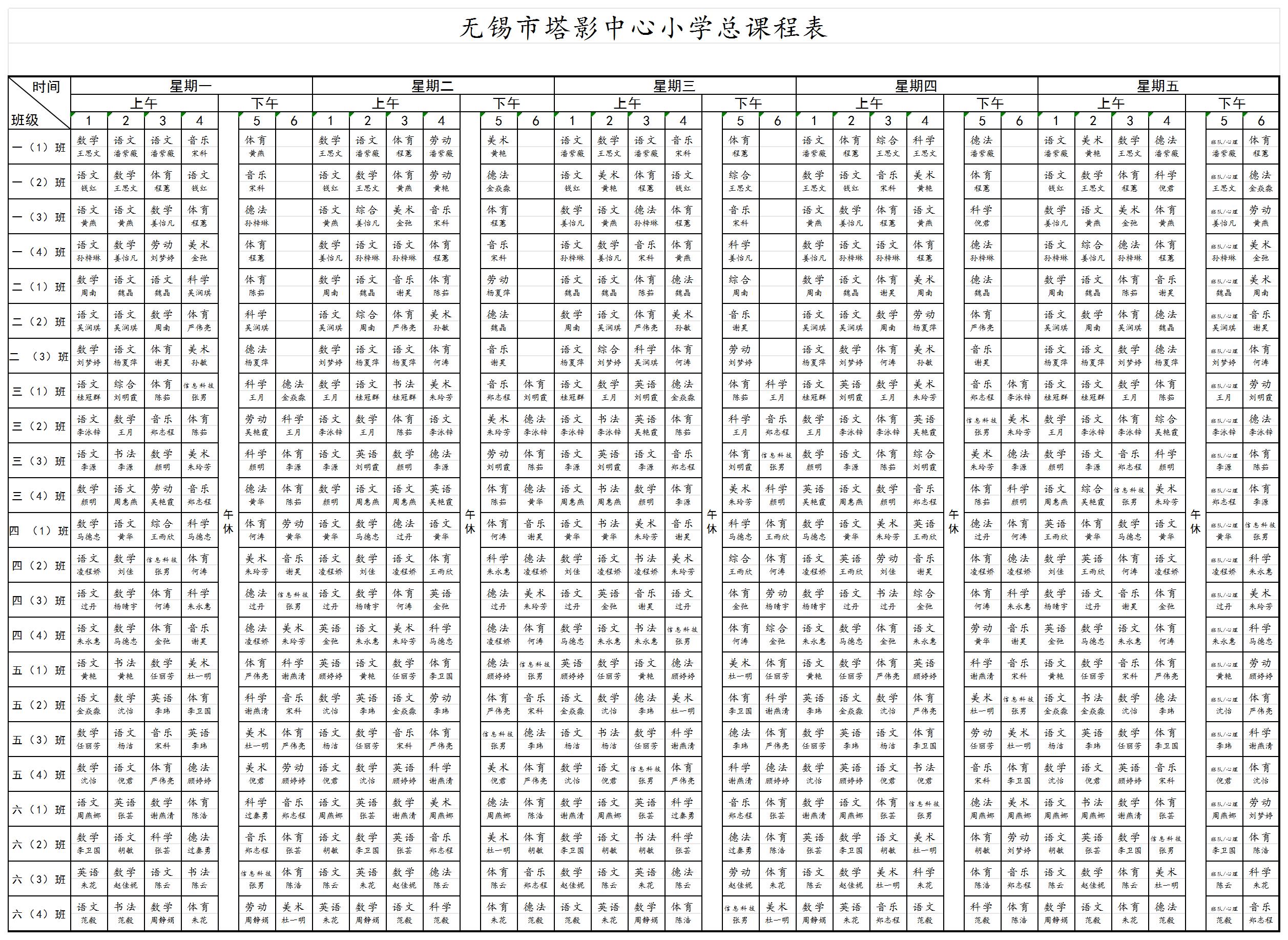 不含自修总课程表 (横行格式)2025.8.28  15.2_Sheet1(1).jpg